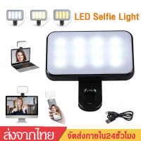 ราคา ไฟถ่ายรูป ไฟถ่ายtiktokไฟเซลฟี่LED Selfie Lightไฟหนีบโทรศัพท์ ไฟไลฟ์สด ปรับระดับได้ ไฟดาราLEDชาร์จไฟได้B249 (22177175973)