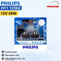 ราคา หลอดไฟหน้ารถยนต์ฟิลลิป PHILIPS H11 12V 55W 4300K Maximum white light WhiteVision รหัส 12362WHV (20042698626)