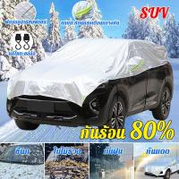 ราคา เหมาะสำหรับรถทุกรุ่น YAMI ผ้าคลุมรถครึ่งคัน กันแดดแรง กันน้ำ กันฝุ่น หนา เพื่อป้องกันไม่ให้ลมพัดออกไป ผ้าคลุมรถยนต์ ผ้าคลุมรถเก๋ง ผ้าคลุมรถ ผ้าคลุมรถกระบะ ผ้าคลุมรถยนต์ครึ่งคัน Car Cover ผ้าคลุม รถยน 