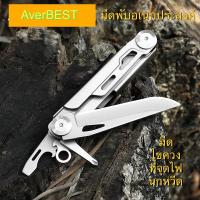 ราคา AverBEST มีดพับ มีดพับอเนกประสงค์ มีไขควง แท่งจุดไฟ และนกหวีด ขนาดเล็ก ใช้งานได้อเนกประสงค์ (22217590460)