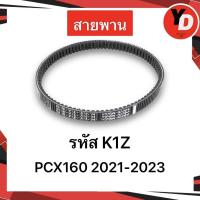 ราคา สายพาน MIOFINONOUVOCLICKCLICK ISCOOPY I NEWZOOMER XPCX150 แท้HONDA YAMAHA มีเก็บเงินปลายทาง (19983357752)