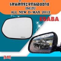 ราคา เลนส์กระจก มองข้างรถยนต์ ISUZU ALL NEW D MAX ปี 2012 ข้างซ้าย รหัส LM153 (987422577)