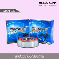 ราคา ลูกปืนล้อ GIANT แท้ ไจแอนท์ 1 กล่อง 10 ตลับ มีเบอร์ 6200 6201 6202 6203 6300 6301 6004 2RS ฝายางปิด 2 ด้านคุณภาพแท้ ใช้งานรอบจัด การรันตรีคุณภาพทนจริงๆ (16905749961)