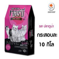 ราคา Jerny เจอร์นี่ 10 Kg 329 บาท อาหารแมว สำหรับ แมวโต รสปลาทูน่า เม็ด 2 สี (21843852173)