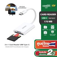 ราคา UGREEN หางหนู Type C ตัวแปลง SD TF การ์ดรีดเดอร์ อ่านการ์ดกล้อง ต่อเข้าโทรศัพท์ได้ USB3 0 Adapter รุ่น CM401 (22189850659)