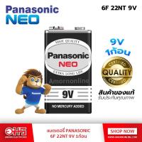 ราคา Woww สุดคุ้ม แบตเตอรี่ PANASONIC 6F 22NT 9V ถ่านอัลคาไลน์ แบตเตอรี่ ถ่าน ถ่านไฟฉ่าย แบตเตอรี่แห้ง อมร อิเล็กทรอนิกส์ อมรออนไลน์ ราคาโปร แบ ต เต อร รี่ แบ ต เต อร รี เเ บ ต เต อร รี่ แบ ต เต อร รี่ แห้