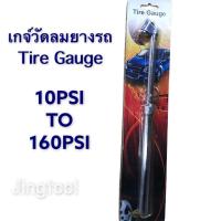 ราคา เกจวัดลม เกจวัดลมยางรถยนต์ เกจวัดแรงดันสูง เครื่องวัดลมยางรถยนต์ ตัวสั้น ตัวยาว 10PSI 160PSI ใช้งานได้ดี วัดได้ตรง (9406302297)