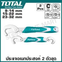 ราคา Total ประแจอเนกประสงค์ 2 ตัวชุด งานหนัก 9 32 มม รุ่น THT10309328 TBWS09328 Bent Wrench ชุดประแจ ประแจปากขยาย ประแจปรับได้ ประแจปรับขนาด ประแจอัจฉริยะ (21811432782)