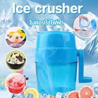 ราคา Timeles เครื่องทำน้ำแข็งใสพกพา Ice Crusher เครื่องบดน้ำแข็งใส แบบมือหมุน ขนมหวาน ไม่ต้องใช้ไฟฟ้า (21844300321)