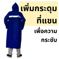 ราคา เสื้อกันฝน เสื้อกันฝนผู้ใหญ่ เสื้อกันฝนจราจร ชุดโค้ท จราจร อย่างดี กันน้ำ กันสารเคมี ติดซิป ติดแถบสะท้อนแสง รหัส RG015 Classic แท้ By Raincoat Auror (21957700672)