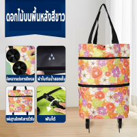 ราคา กระเป๋าช้อปปิ้งล้อลาก กระเป๋า 2in1 กระเป๋าสะพายล้อพับ กระเป๋าผ้าล้อลากจ่ายตลาด กระเป๋าผ้ามีล้อ ถุงผ้าแฟชั่น ล้อ ลาก พับ ได้ กระเป๋ามีล้อ (22044821866)