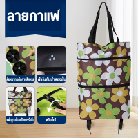 ราคา กระเป๋าช้อปปิ้งล้อลาก กระเป๋า 2in1 กระเป๋าสะพายล้อพับ กระเป๋าผ้าล้อลากจ่ายตลาด กระเป๋าผ้ามีล้อ ถุงผ้าแฟชั่น ล้อ ลาก พับ ได้ กระเป๋ามีล้อ (22044821868)