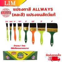 ราคา ALLWAYS แปรงทาสี No 666 มีขนาด 0 5 3 4 1 1 5 2 2 5 3 4 จำนวน 1 โหล แปรงขนสัตว์แท้ ด้ามพลาสติก อย่างดี แปรงทาสีน้ำ แปรงทาสีน้ำมัน (21248653267)