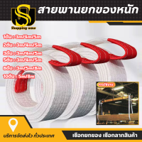 ราคา สายพาน สายยกของ3ตัน สายพานยกของ 5ตัน 8ตัน สายลากรถ สายพานยกของ เชือกยกของ เชือกลากสินค้า สลิงผ้ายกของ แข็งแรง สลิงผ้าใบ สลิงแบน สายเบล ห่วงหัว ท้าย (21346745830)