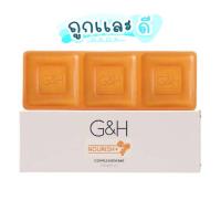 ราคา สบู่แอมเวย์น้ำผึ้ง 1กล่อง สบู่น้ำผึ้ง แอมเวย์ จีแอนด์เอช เนอริช Amway G H Nourish 250 กรัม (15918195821)