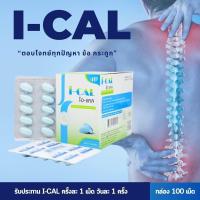 ราคา แคลเซียม บำรุงกระดูก I CAL calcium 1500mg EXP 2026 (21598964212)