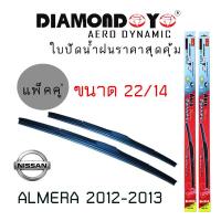 ราคา ใบปัดน้ำฝน DIAMOND EYE เเพ็คคู่ NISSAN ALMERA ปี 2011 2013 ขนาด 16 22 (910742135)