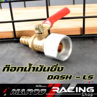 ราคา ก๊อกน้ำมัน LS บีท LS125BEAT110 รู 8 มม ก๊อกแอลเอส บีท แต่ง (21411678651)