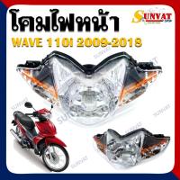 ราคา โคมไฟหน้า ไฟหน้า ติดรถ สำหรับ WAVE 110i ปี 2009 2018 โคมไฟหน้า จานฉาย เวฟ110i ไฟหน้าเวฟ110i (19500096026)