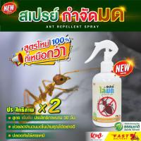 ราคา ไล่มด สเปรย์ไล่มด สูตรเข้มข้น นาน 30 วัน kssan10061210367 (21561113143)