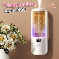 ราคา เครื่งพ่นน้ำหอม เครื่องพ่นอโรม่า สเปรย์น้ำหอม 6กลิ่น ปรับได้5 โหมด กระจายกลิ่นหอมยาวนาน แบบชาร์จไฟได้ น้ำมันหอมระเหยพ่นอโรมา กระจายกลิ่น น้ำหอมยาวนาน สเปรย์น้ำหอมปรับอากาศอัตโนมัติ สำหรับบ้าน ห้องนั่ง