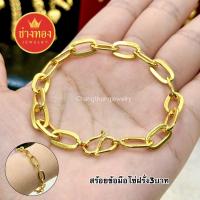 ราคา เหมือนจริงทุกจุด สร้อยข้อมือโซ่ฝรั่ง1บาท 2บาท 3บาท 5บาท มองเเยกไม่ออก สวยเหมือนได้ใส่ทองจริง ทองไมครอน ช่างทองเยาวราช (21389333721)