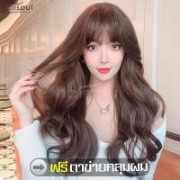 ราคา สินค้าแนะนำ ฟรีตาข่ายคลุมผม วิกผมยาวลอน วิกผมแสกกลาง สีดำ Long wig วิกผมผู้หญิงดัดลอน วอลลุ่ม วิกผมผู้หญิงแสกกลางเปิดหน้า ผมปลอม แฟชั่นย (7160702478)