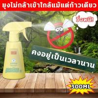 ราคา คงอยู่เป็นเวลานาน สเปรย์ไล่ยุง ยากันยุงสเปรย์ สเปรย์กันยุงเด็ก สเปรย์กันยุง 300ml ยุงไม่กล้าเข้าใกล้แม้แต่ก้าวเดียว ส่วนผสมที่ปลอดภัย ป้องกันยาวนาน สกัดจากพืชธรรมชาติ สเปรย์ฉีดกันยุง กันยุง ยากันยุง (
