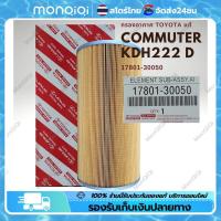 ราคา COD Spot Bangkok กรองอากาศ 17801 30050 กรองอากาศ TOYOTA HIACE COMMUTER 2005 2016 D4D คอมมูเตอร์ HIACE KDH200LH184 (21753669129)