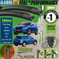 ราคา VALEO FLAT BLADE ใบปัดน้ำฝน คู่หน้า รุ่นตะขอ ก้านอ่อน สำหรับรถ MAZDA CX 5 CX5 ขนาด 18 24 ปี 2012 2017 (22059349919)