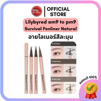 ราคา Kimhanshops Lilybyred am9 to pm9 Survival Penliner Natural (17455439157)