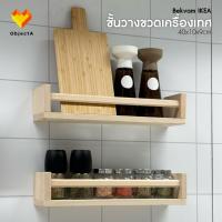ราคา IKEA ชั้นวางของ ขวดเครื่องเทศ 40x10x9 cm ไม้สน BEKVAM (19933332261)