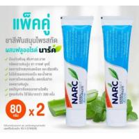 ราคา ยาสีฟันสมุนไพรนาร์ค NARC แพ็คคู่ (20929669247)