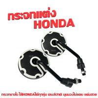 ราคา กระจก กลม Honda ฮอนด้า กระจกแต่ง กระจกมองข้าง ขาสั้น แดง ขาว น้ำเงิน ดำ ทอง กระจกข้าง กระจกมองหลัง เกลียวฮอนด้า กระจกมอไซค์ (21548448521)
