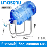ราคา ขาตั้งถังเทน้ำ ขาตั้งถังน้ำดื่ม ขาตั้งถังน้ำพร้อมที ที่กดน้ํา ที่วางถังเทน้ำ การเสริมแรงที่แข็งแกร่งเป็นพิเศษ ขาตั้งถังน้ำดื่ม รับน้ำหนักได้100kg ขายึดสแตนเลส 304 ชุดขาตั้งถังน้ำ รูปร่างตัวU อุปกรณ์เ