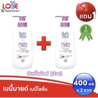 ราคา แพ็คคู่ เบบี้มายด์ อัลตร้ามายด์ เบบี้โลชั่น ขวดหัวปั๊ม 400 มล x 2 ขวด (22094406756)