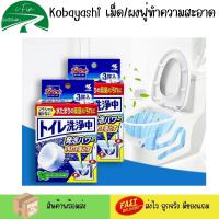 ราคา Kobayashi เม็ดฟู่ญี่ปุ่นล้างชักโครก ผงฟู่ทำความสะอาดชักโครก ดับกลิ่น ฆ่าเชื้อ ล้างส้วมตัน ทำความสะอาดชักโครก ญี่ปุ่น ง่าย (21649086748)