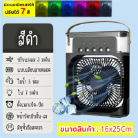 ราคา พัดลมไอนำ 600M พัดลมมินิ USB แบบพกพา3 in 1 ทำความชื่น ไฟ LED 7 สี มิระบบไอน้ำ ตั้งโต๊ะ Desktop Air cooling fan พัดลมไอน้ำ (22141431263)