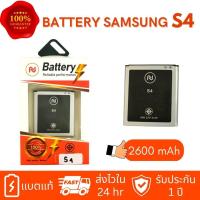 ราคา แบตเตอรี่ Samsung S4 i9500i9005i9508แบตซัมซุงs4 i9500 2600mAh งานบริษัท ประกัน1ปี (21543198546)