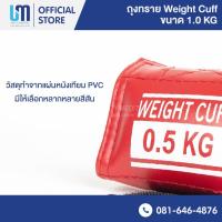 ราคา ถุงทราย Weight cuff ขายเป็นชิ้น สามารถเลือกสีได้ (22092812556)