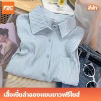 ราคา เสื้อเชิ้ตอัดพลีทผ้าคอตตอนลินินคอปกแขนยาวผู้หญิง เสื้อแฟชั่นเกาหลีสีทึบเรียบง่ายลำลอง oversize ทรงหลวม ใส่สบาย (20825269436)