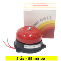 ราคา Alarm Bell กระดิ่งไฟฟ้า กระดิ่ง สัญญาณ เตือนไฟไหม้ เตือนภัย 220v รุ่นประหยัด ขนาด 3 นิ้ว 4นิ้ว 6นิ้ว 8นิ้ว 200 240V 50 60 Hz กริ่ง ไฟฟ้า ใช้คู่กับ สวิตส์ไฟ (21602323282)
