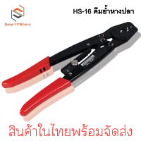 ราคา HS 16 คีมย้ำหางปลา คีมย้ำสายไฟขนาด1 25 16mm 16 6AWG (21932645459)