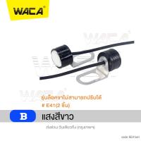 ราคา 2ชิ้น WACA ไฟเลี้ยวตาแมว Led Eagle Eyes DC 12V ไฟเลี้ยวแต่ง ไฟเลี้ยว LED ไฟเลี้ยวมอไซ ไฟเลี้ยวมอเตอร์ไซค์แต่ง ไฟตาแมวสีส้ม ไฟตาแมวสีขาว E09 2KA (22178007999)