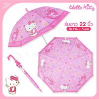 ราคา ร่มกันฝน22นิ้ว EVA ลายคิตตี้ ฮาโหลคิตตี้ Hello Kitty ลายลิขสิทธิ์แท้100 สุดน่ารัก มีให้เลือก 2 สินค้าพร้อมส่ง (19208244344)