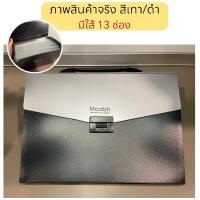 ราคา กระเป๋าเอกสาร 13 ช่อง แฟ้มหีบเพลง แฟ้มเก็บเอกสาร เครื่องเขียน อุปกรณ์สำนักงาน ที่ใส่เอกสาร ซองใส่เอกสารขนาดA4 (21997442828)