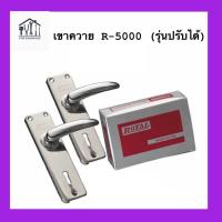 ราคา มือจับเขาควาย กุญแจเขาควาย Royal R 1500 R 5000 สลับลิ้นได้ ด้ามจับสเตนเลส (21295914998)