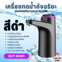 ราคา เครื่องกดน้ำ ที่กดน้ํา ที่จ่ายน้ํา ที่ปั้มน้ํา เครื่องกดน้ำดื่ม ที่เติมน้ํา ที่กดน้ำอัตโนมัติ ที่ปั๊มน้ำดื่ม (22141043223)