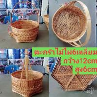 ราคา ตะกร้าไปวัด ตะกร้าหวาย หวายแท้100 ตะกร้าทางมะพร้าว ตะกร้าไม้ไผ่ ตะกร้าพลาสติก เลื่อนดูภาพขนาดใหญ่ด้านล่าง หรือทักแชทขอดูภาพเพิ่มเติม (15820503063)