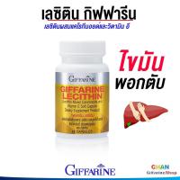 ราคา เลซิติน กิฟฟารีน บำรุงตับ ดูแลตับ ไขมันพอกตับ Lecithin ขนาด 15 แคปซูล (16261420994)